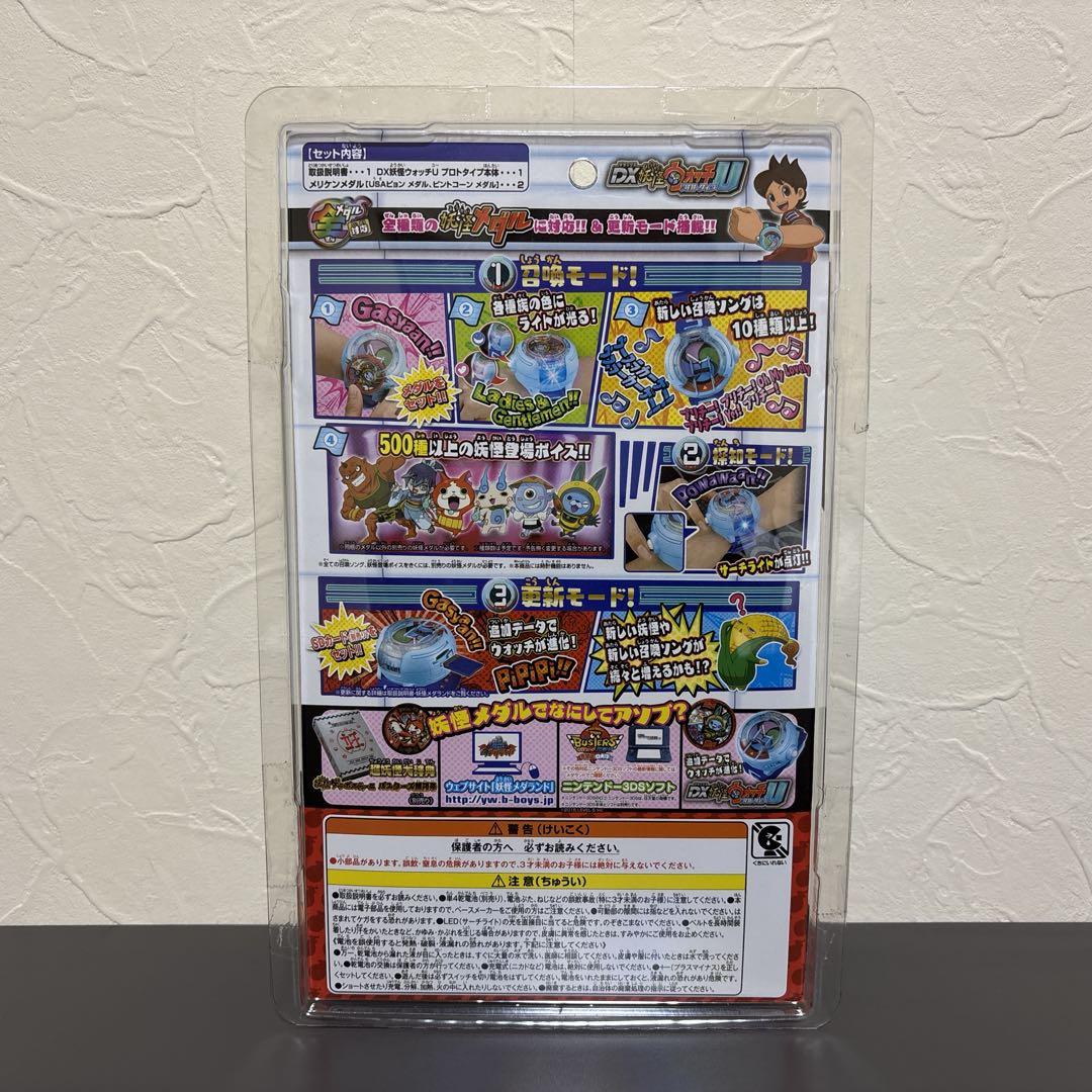 【新品未開封】　DX妖怪ウォッチU プロトタイプ　【美品】
