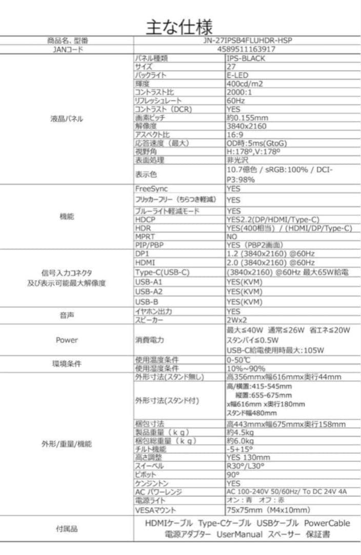 4K モニター JAPANNEXT JN-27IPSB4FLUHDR 液晶