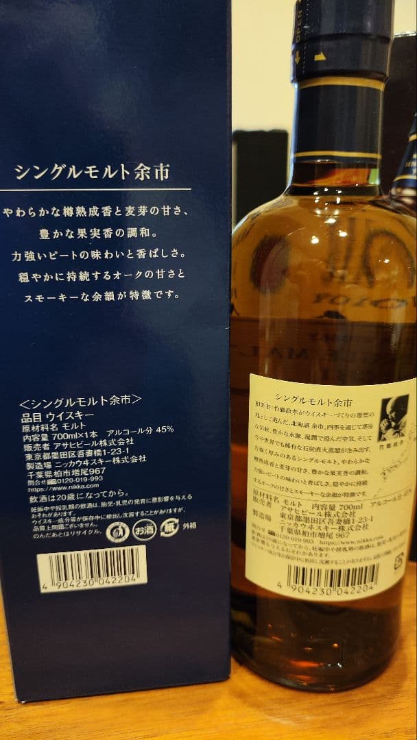 余市 700ml 2本セット シングルモルト ウイスキー ニッカ