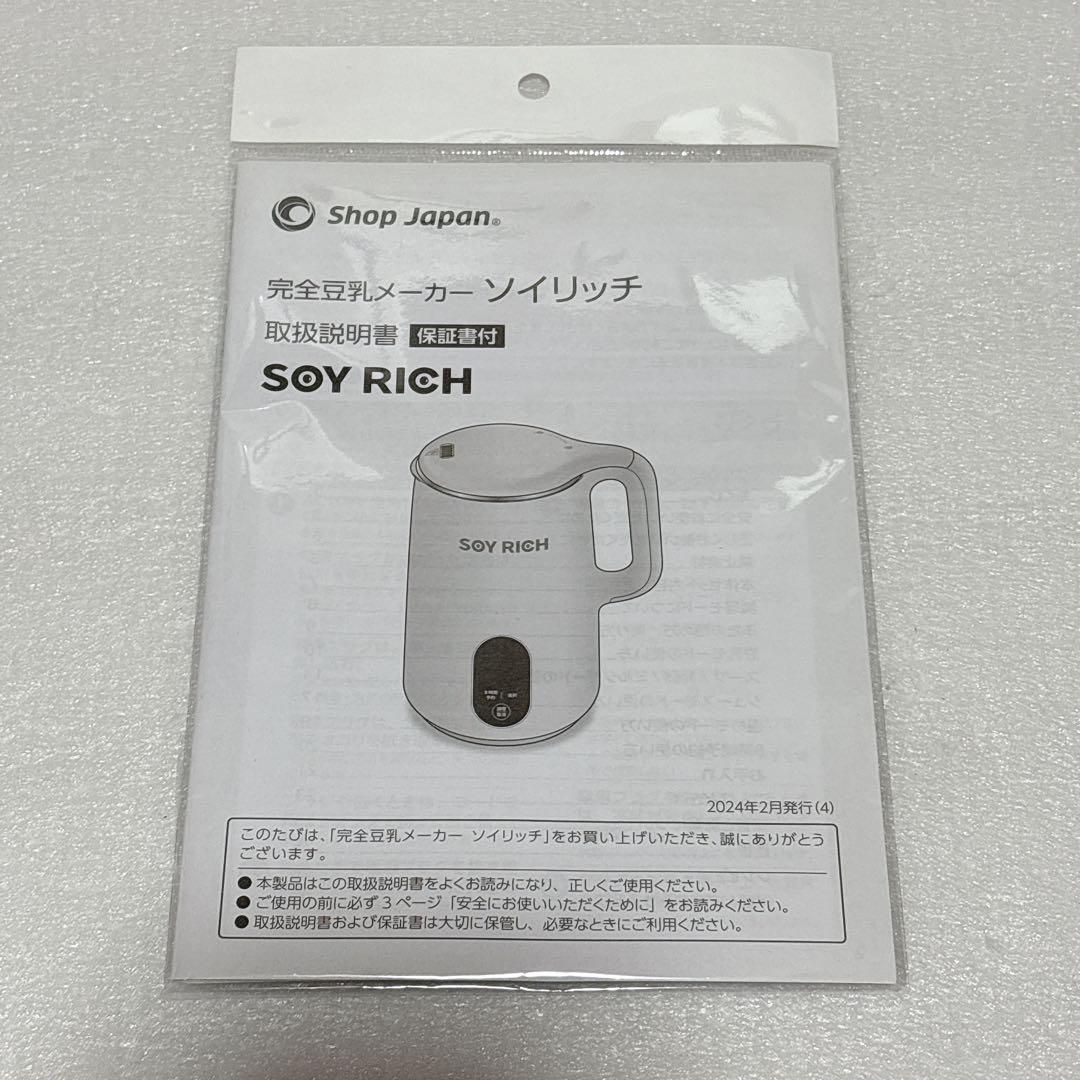 Shop Japan 完全豆乳メーカー ソイリッチ SOY RICH ②