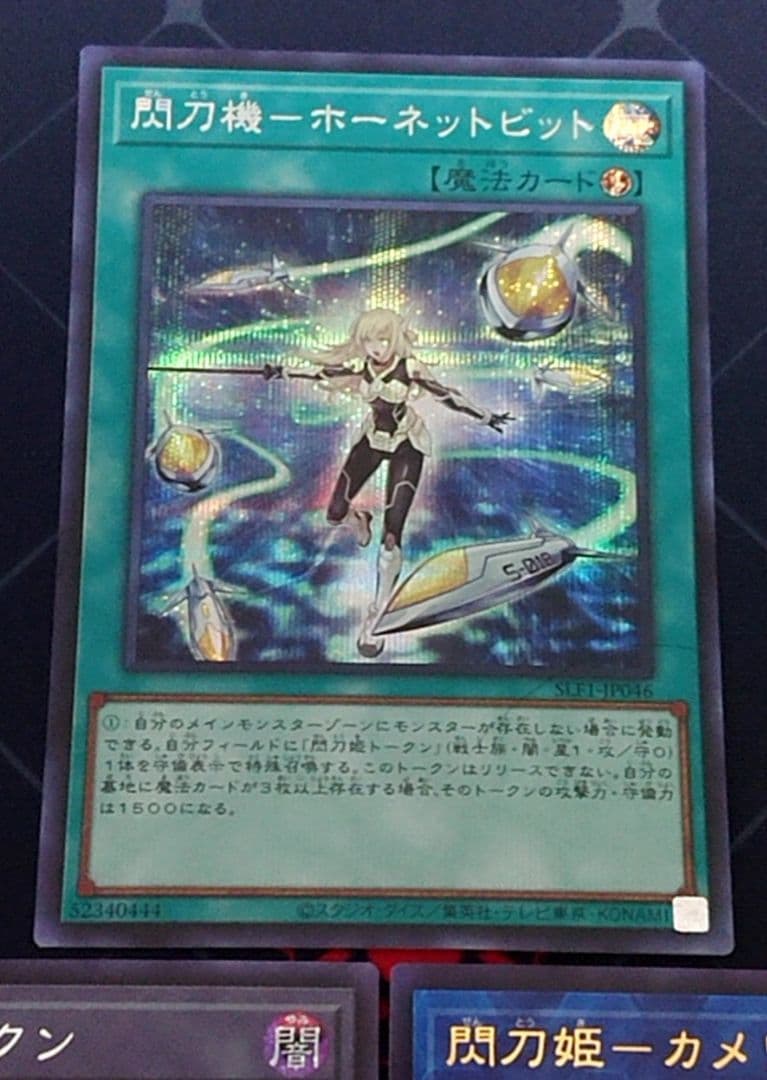 遊戯王 閃刀機 ホーネットビット 閃刀姫トークン カメリア シークレットセット