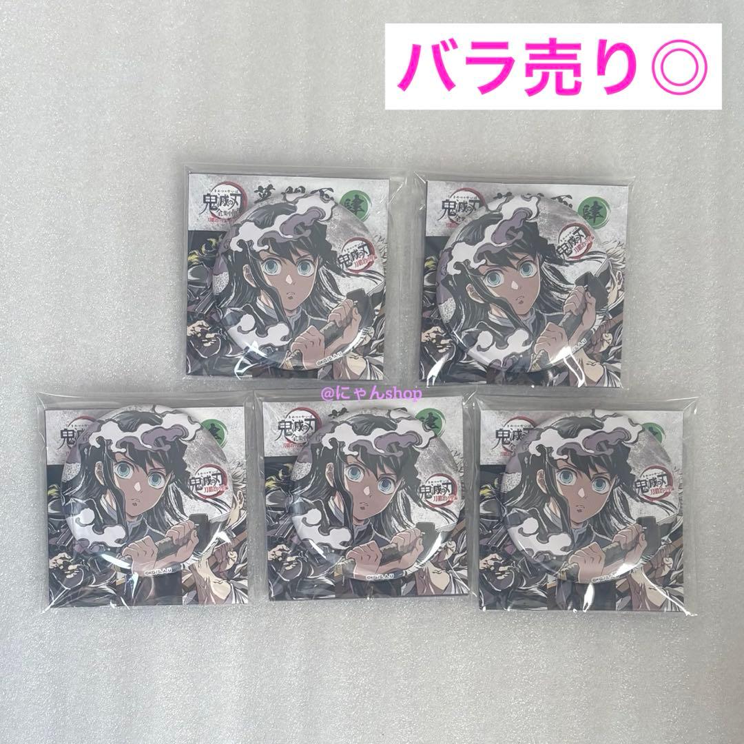 鬼滅の刃 全集中展 刀鍛冶の里編 柱稽古編 幕間画 缶バッジ 肆 時透無一郎 ②