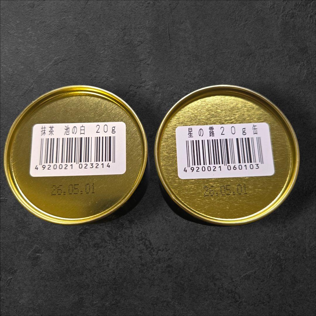 八女 星野抹茶 星の露 池の白 20g セット