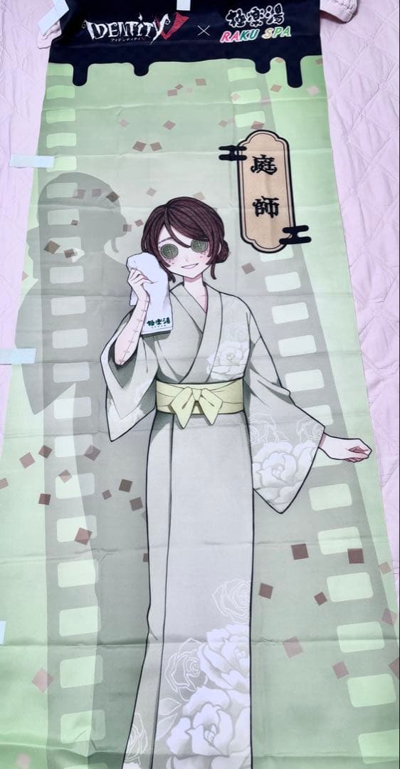 第五人格　極楽湯　庭師　のぼり 限定