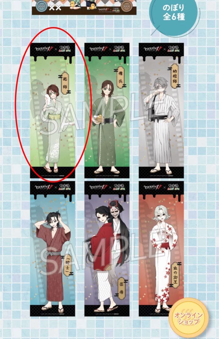 第五人格　極楽湯　庭師　のぼり 限定