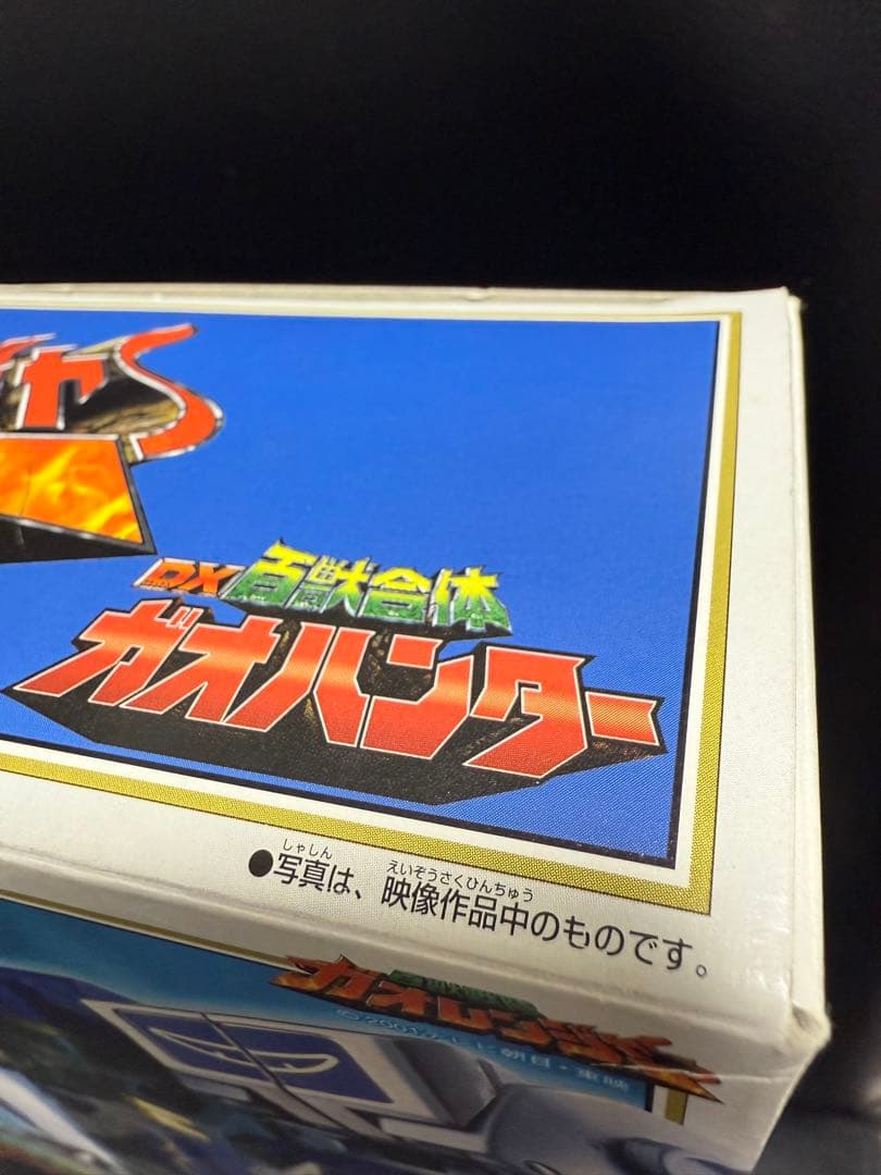 百獣戦隊ガオレンジャー　DX百獣合体ガオハンター