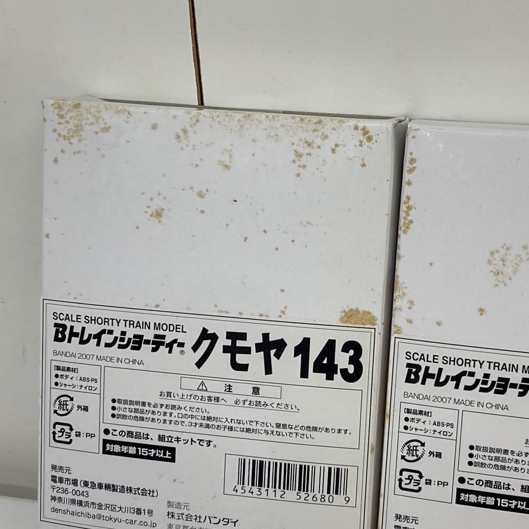 g505-d クモヤ143 Bトレインショーティー　4箱セット　未開封