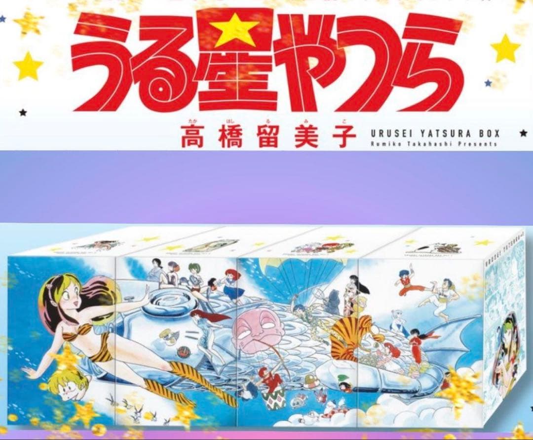 阿*野様 うる星やつら 高橋留美子 原作 復刻BOX Vol.1 〜 Vol.4