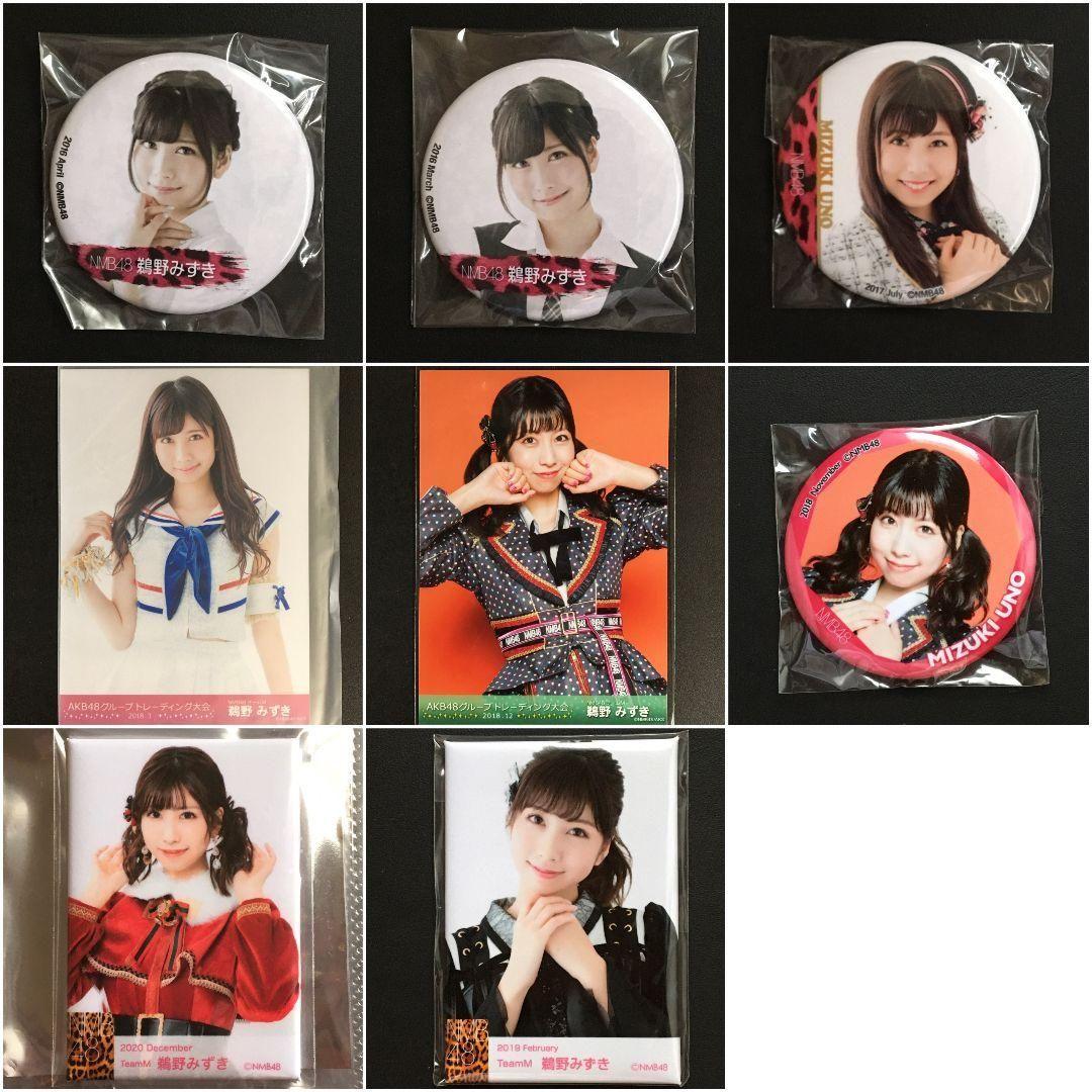 NMB48 鵜野みずき 生写真 グッズセット
