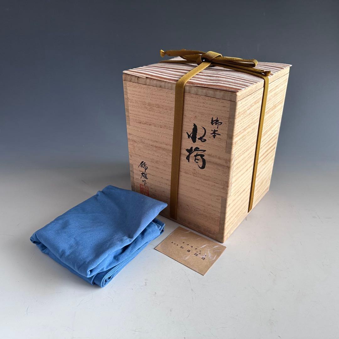 茶道具　御本　一重口　水指　加藤錦雄　共箱　立花大亀和尚書付　茶会　稽古