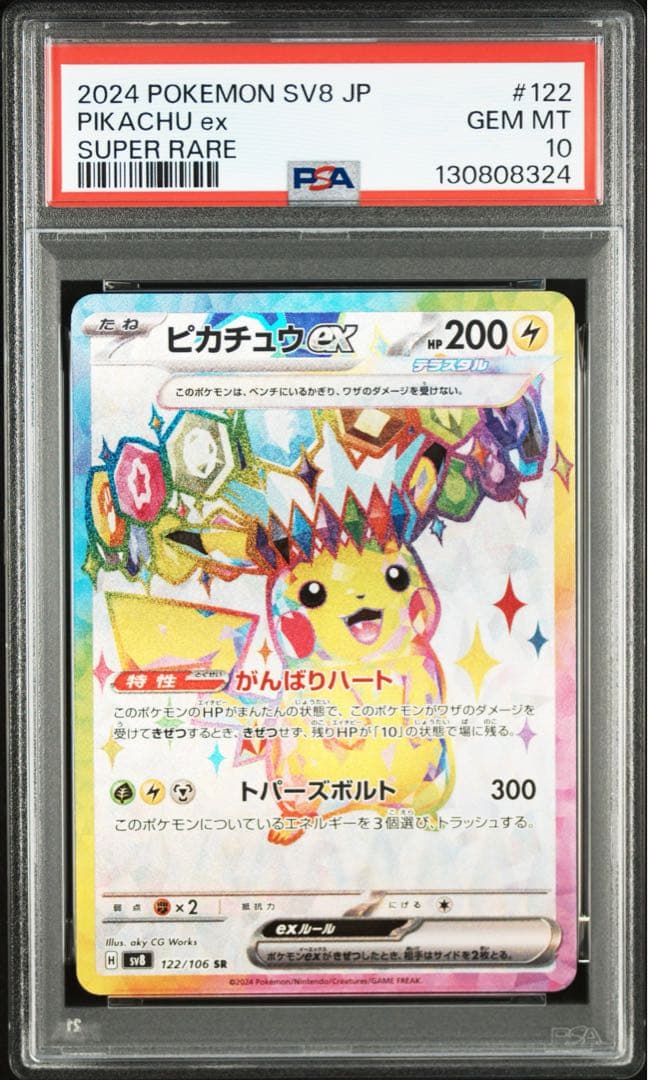 【PSA10連番】ポケモンカード ピカチュウex SR.UR 3連番セット