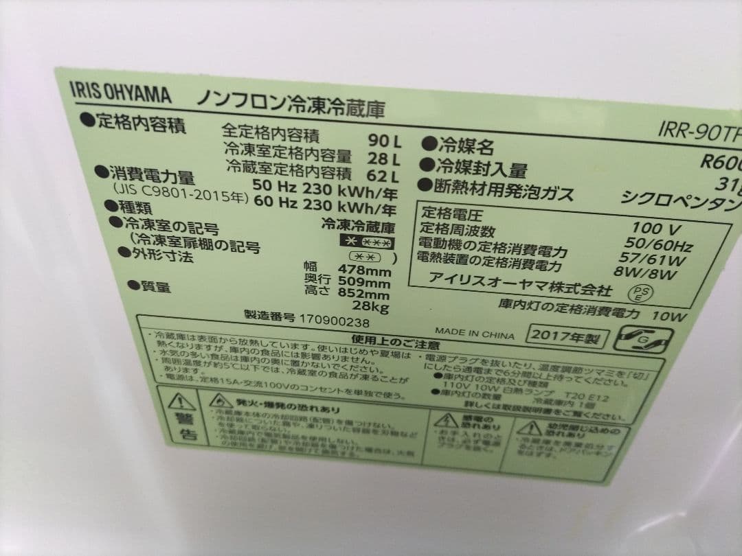 全国送料無料！アイリスオーヤマ 冷蔵庫 IRR-90TF 90L