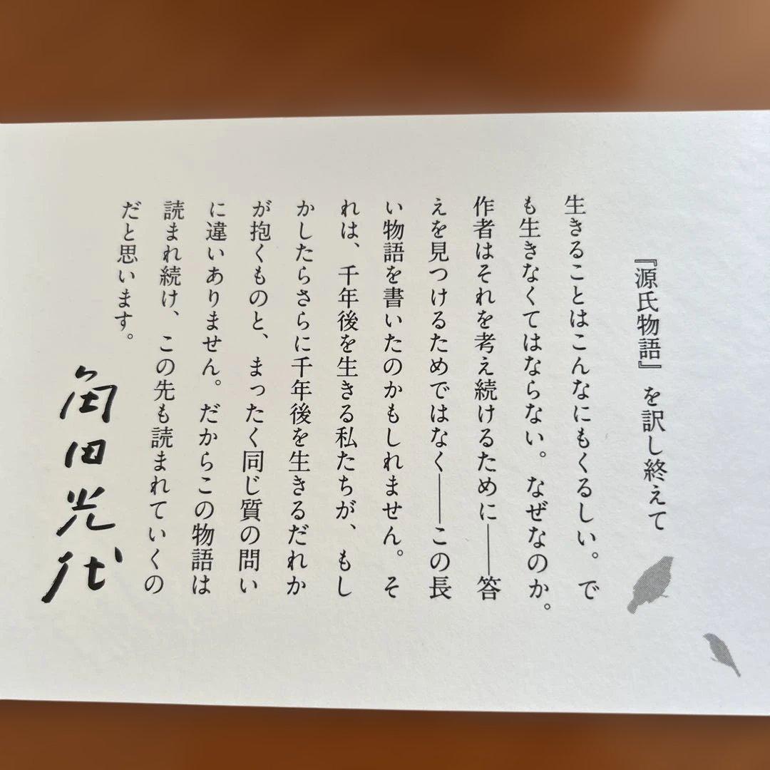 源氏物語 全3巻 角田光代著 新品