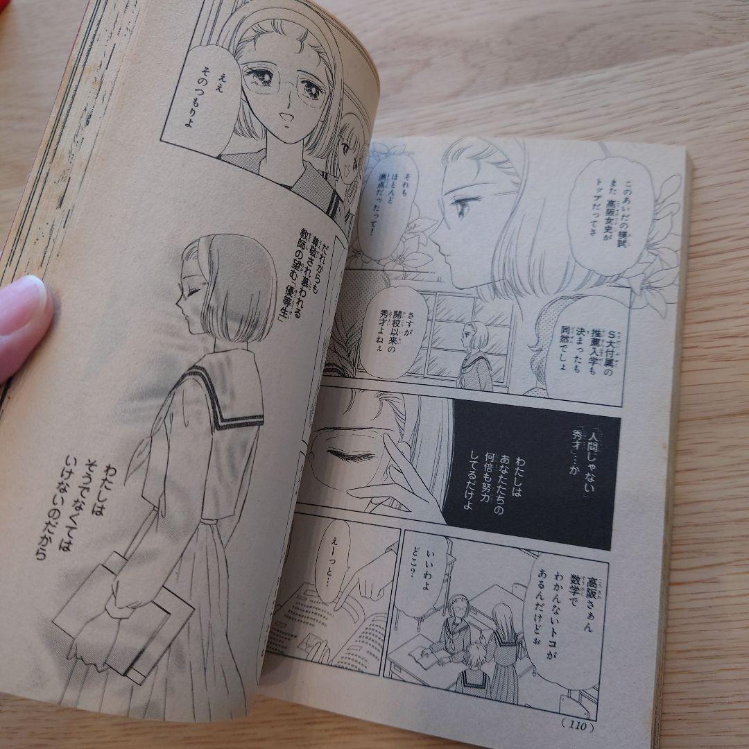 なかよし別冊ふろく 闇は集う 夜に消える翼 松本洋子