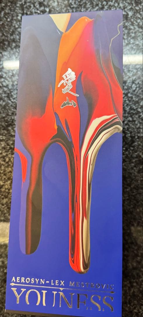 YOU-NESS MASTERS EDITION 日本酒　2本セット