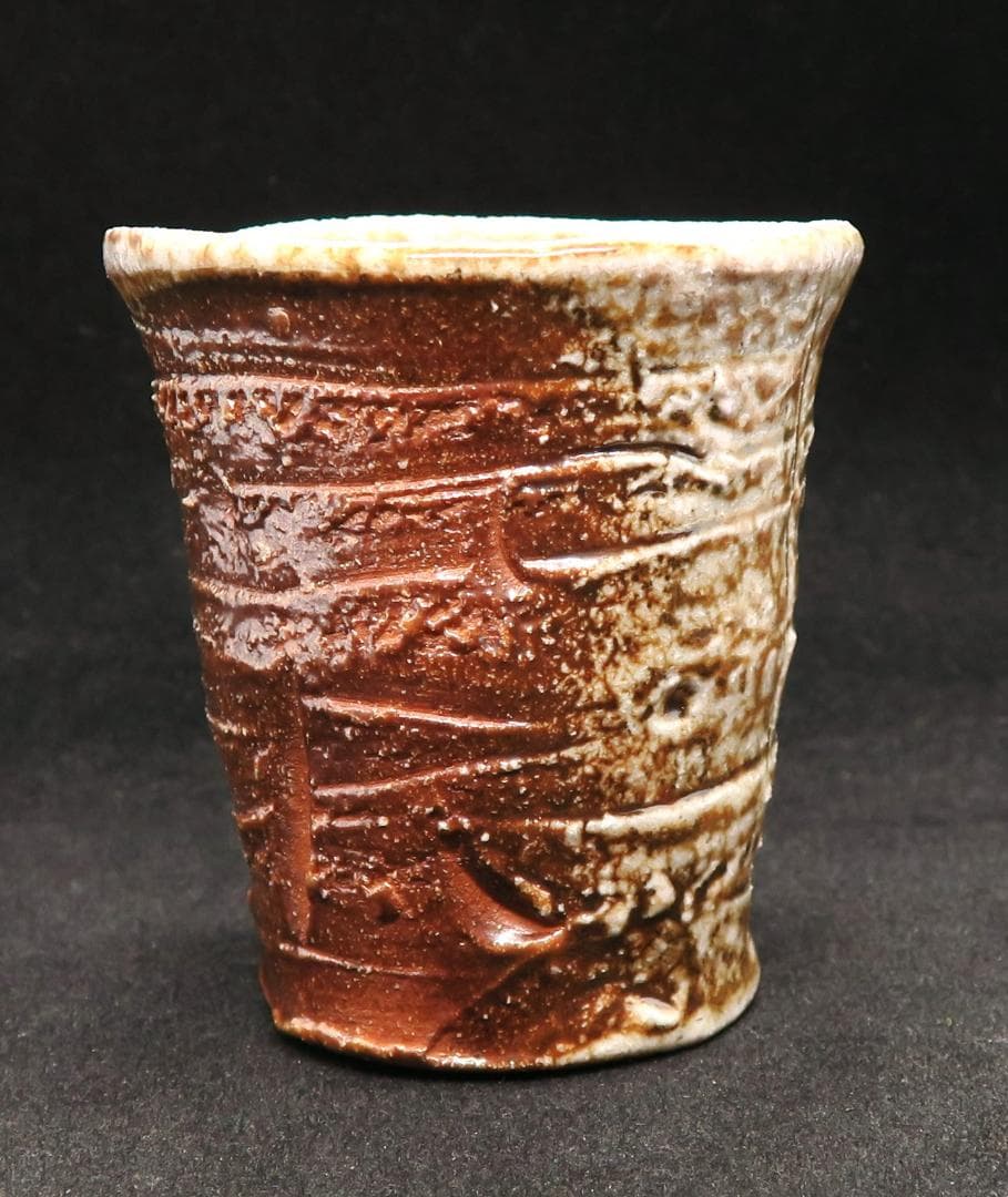 ぐい呑み（酒杯・お猪口）作家物猪飼祐一作　焼締　京都府　日本工芸会正会員