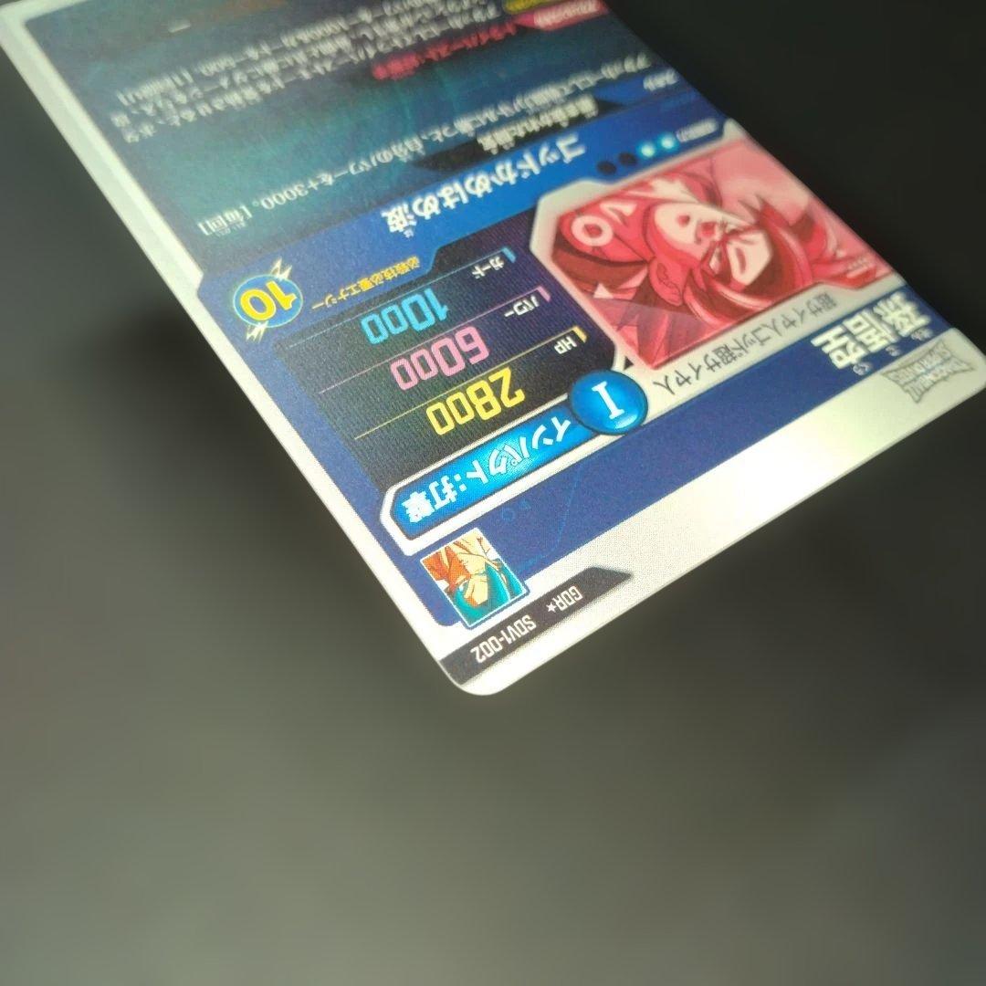 か*！様 ドラゴンボールスーパーダイバーズ　sdv1-002 孫悟空　パラレル