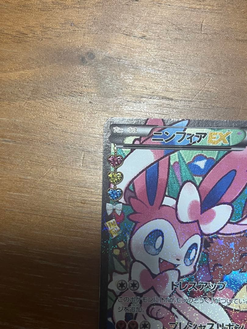 ニンフィア　EX ポケカ