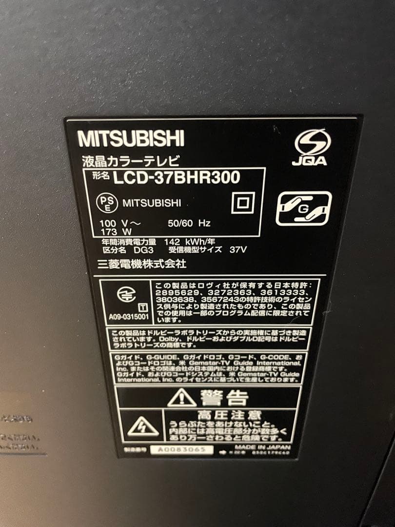 三菱電機 MITSUBISHI 37V型 液晶 テレビ LCD-37BHR300