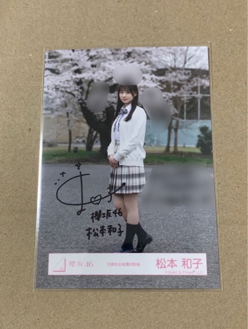 櫻坂46 4期生　松本和子 直筆 生写真 サイン入り