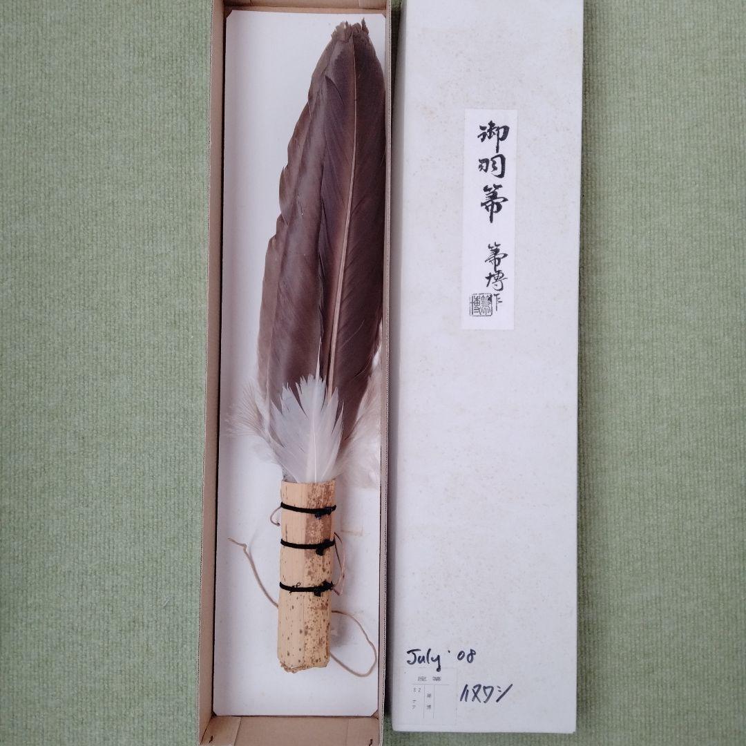 茶道具 　箒博の座箒