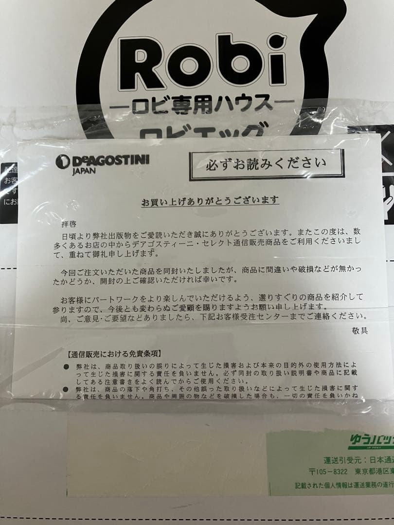 【新品未開封】 ロビ専用ハウス ロビエッグ