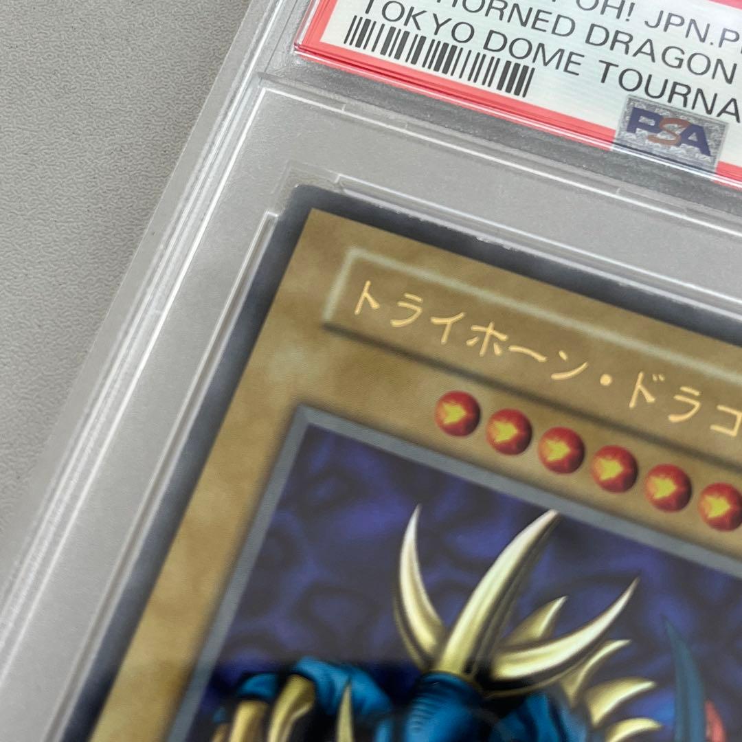 PSA8 トライホーン・ドラゴン　初期　東京ドーム