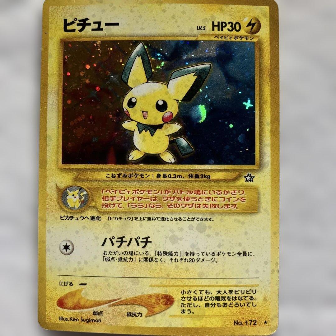 ポケカ　ポケモンカード　旧裏　ピチュー