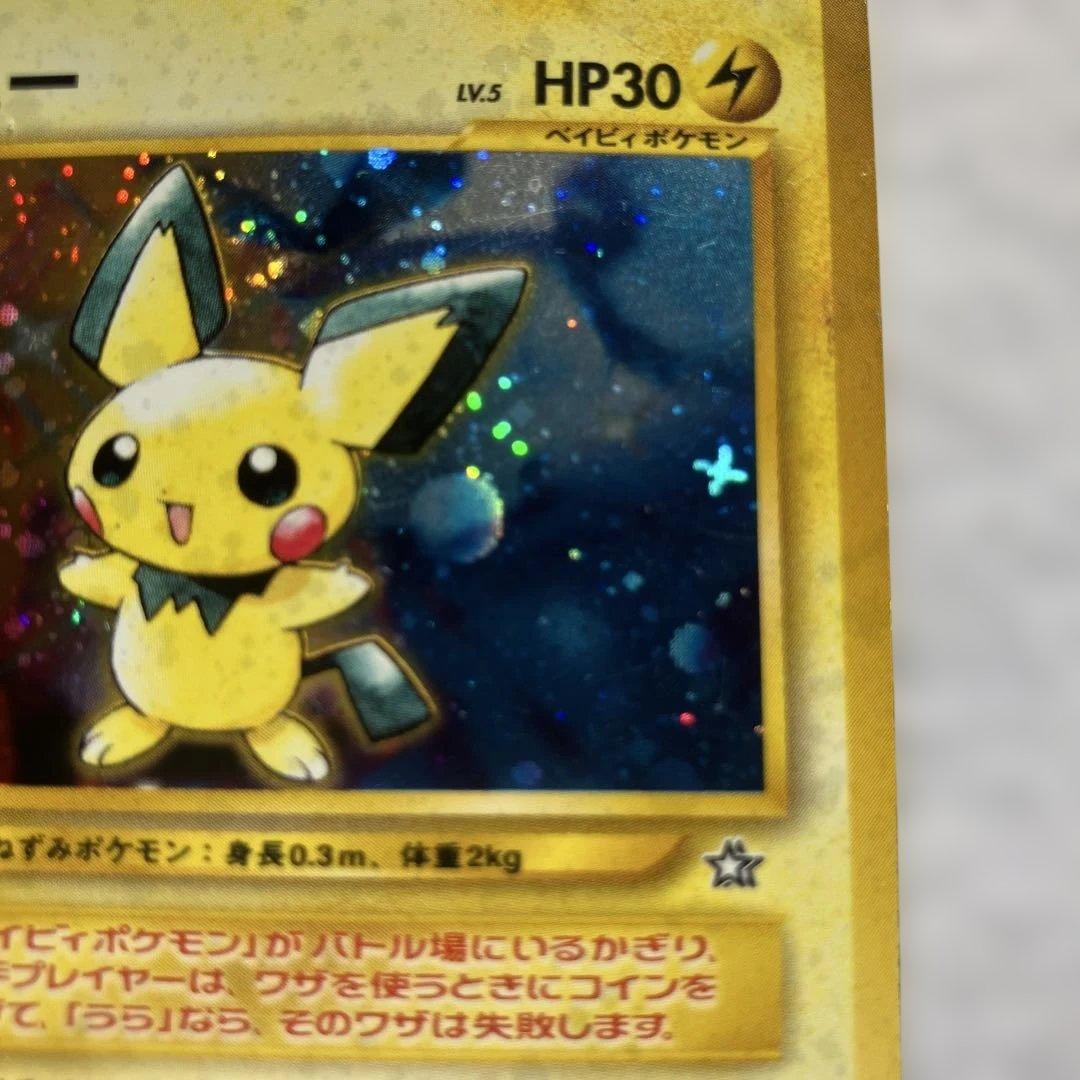 ポケカ　ポケモンカード　旧裏　ピチュー