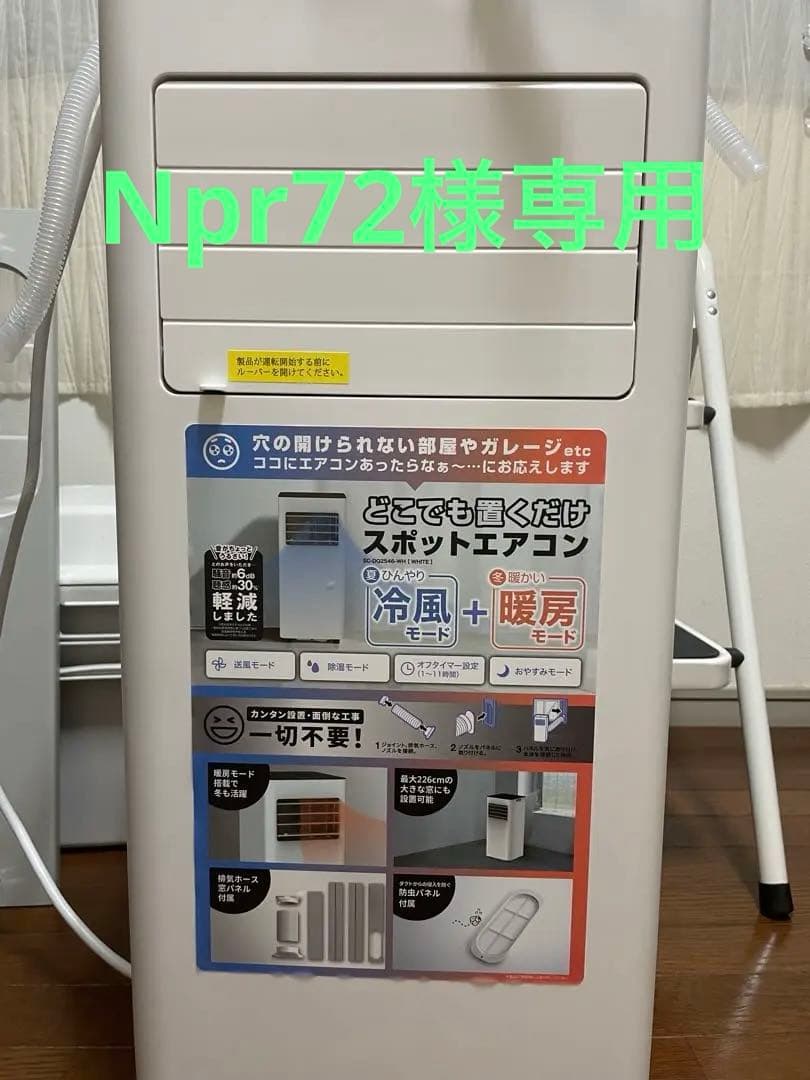 Npr72 　2025年製どこでも置くだけスポットエアコン
