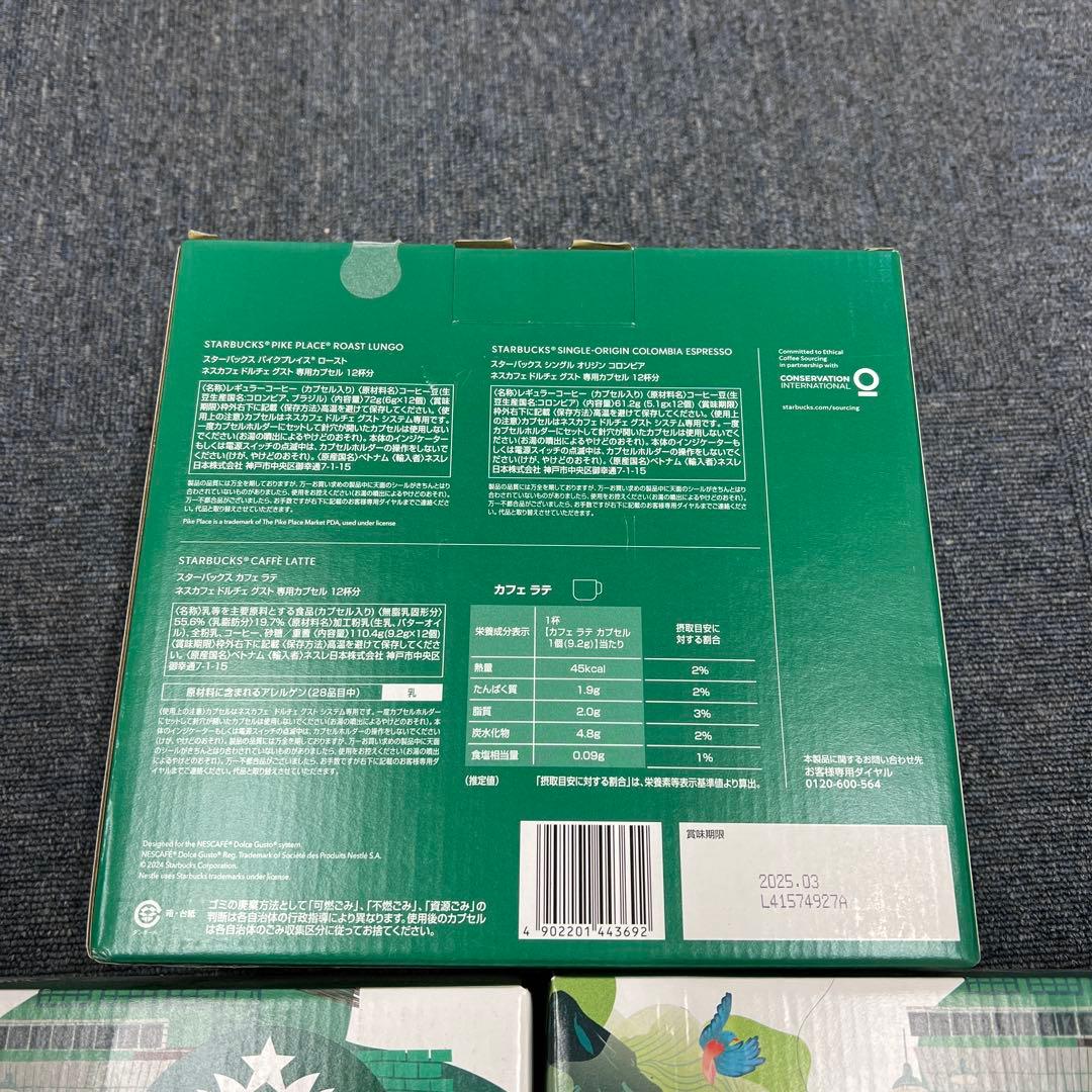 新品未開封　スターバックス ドルチェグスト カプセルアソート マグカップ付き