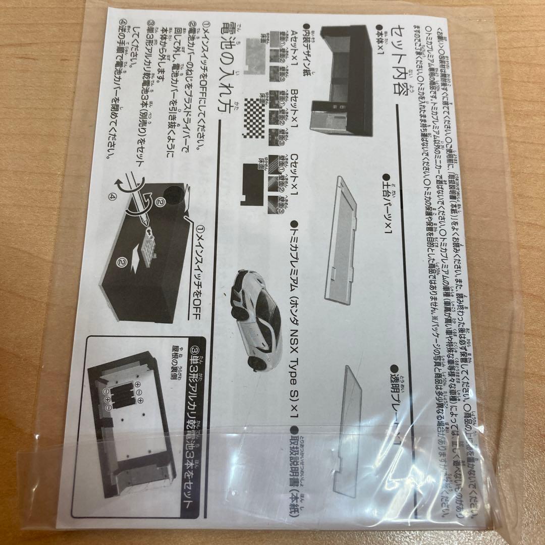 tomica トミカプレミアム ガレージ ホンダNSX TYPE S