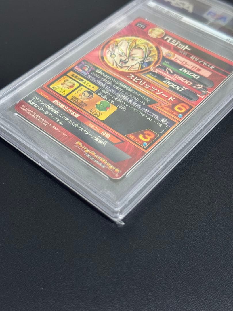 HJ4-CP6 ベジット PSA10 JM4弾