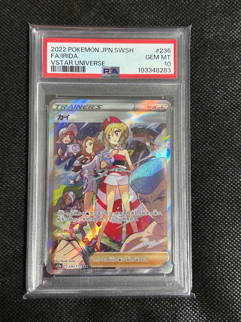 【PSA10】カイSAR