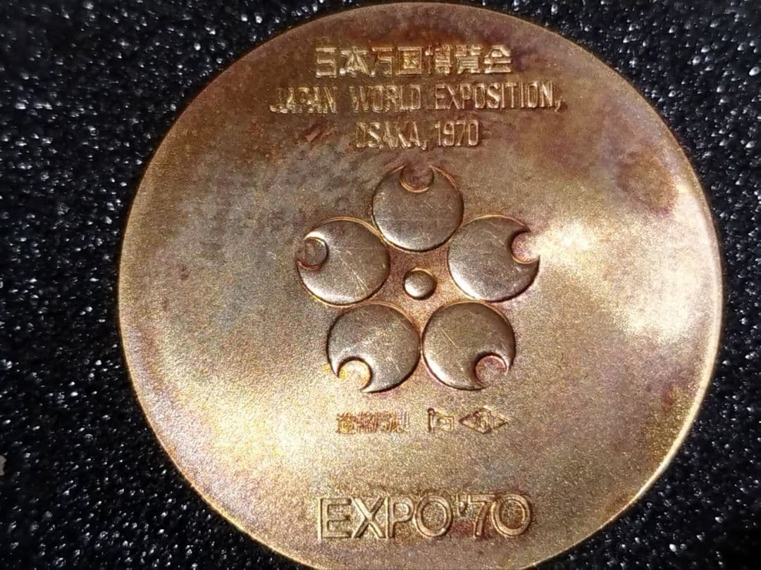 ゆ*ん様 日本万国博覧会記念メダル　EXPO70金銀銅