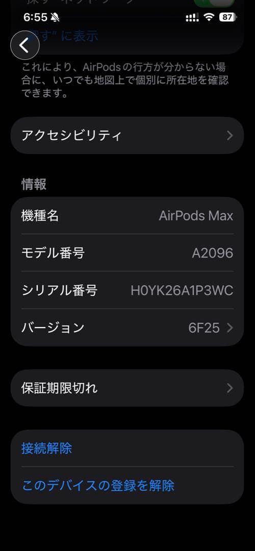AirPods Max （第一世代Lightning）