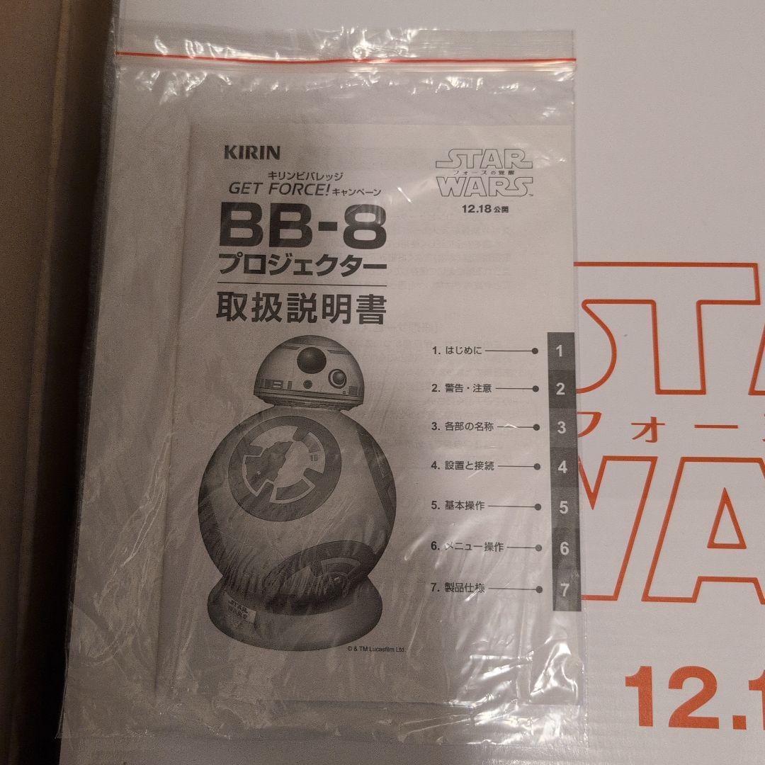 STAR WARS　スター・ウォーズ / BB-8プロジェクター / 当選品
