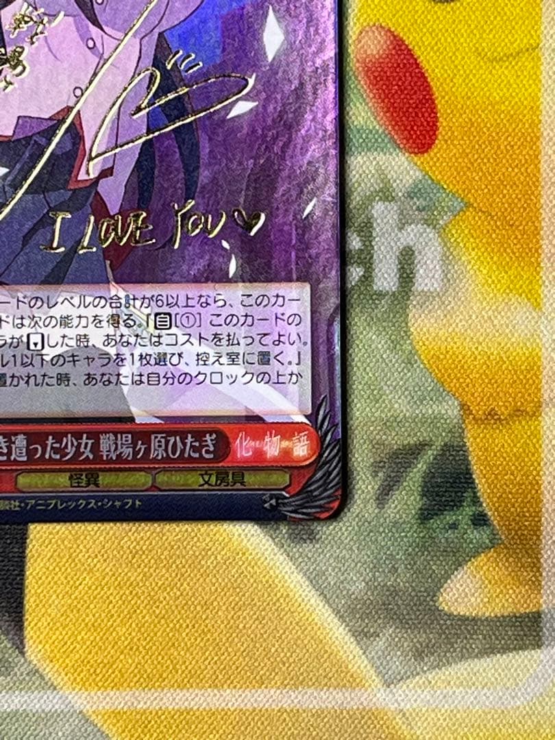 蟹に行き遭った少女　戦場ヶ原ひたぎ　SP