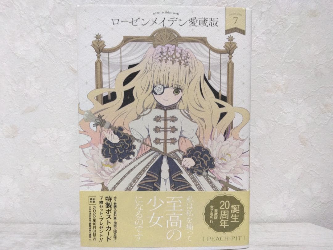 ローゼンメイデン 愛蔵版 全巻 セット コミックス