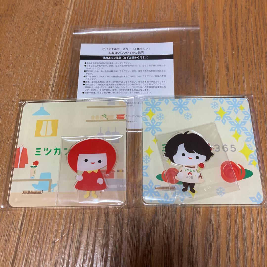 ミツカン コースター 2枚セット