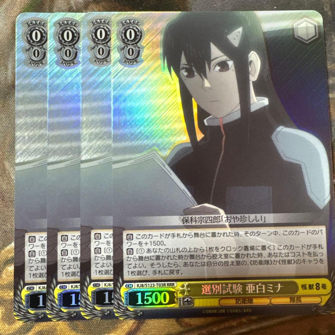 怪獣8号　TD RRR 選別試験 亜白ミナ　4枚