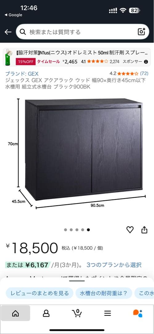 GEX ガラス水槽 900サイズ＋アクアラックウッド900BK