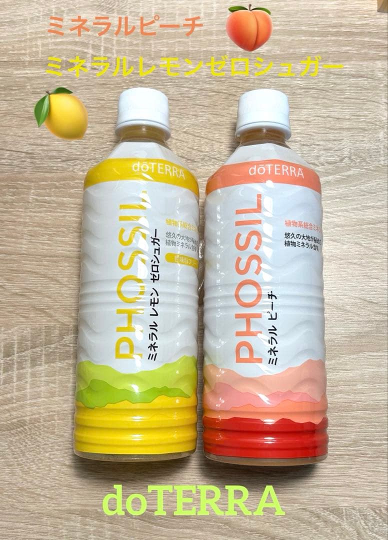 doTERRA ドテラ　ミネラルピーチ　ミネラルレモン　2本セット