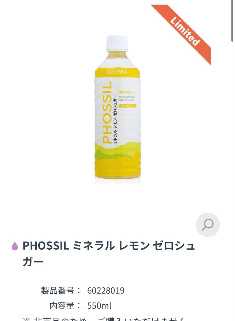 doTERRA ドテラ　ミネラルピーチ　ミネラルレモン　2本セット