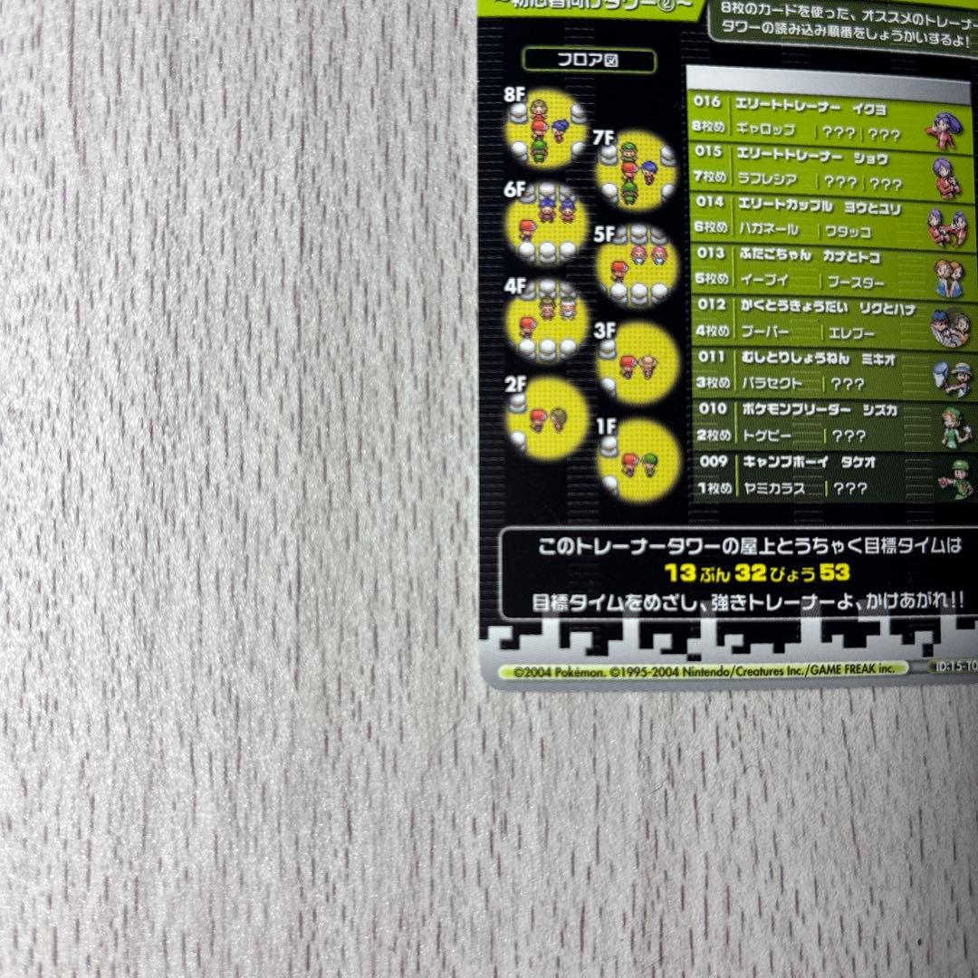 【激レア】ポケモンバトルカードe＋　ファイアレッド&リーフグリーン