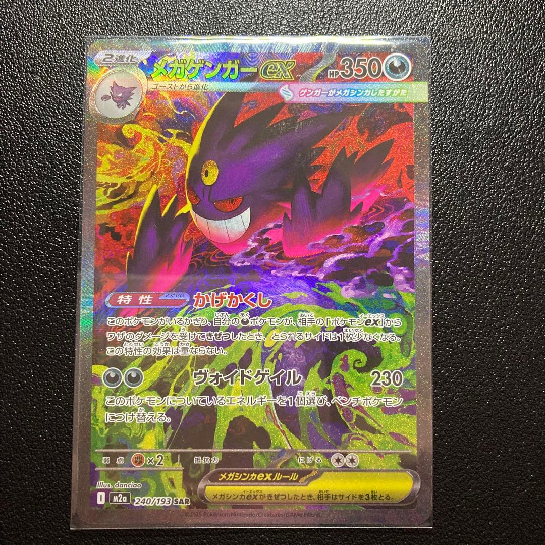 メガゲンガーex SAR メガドリームex