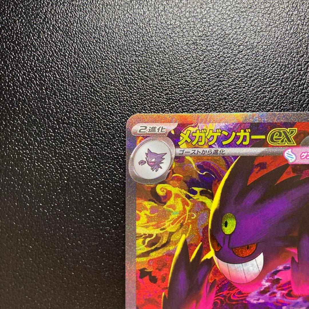 メガゲンガーex SAR メガドリームex