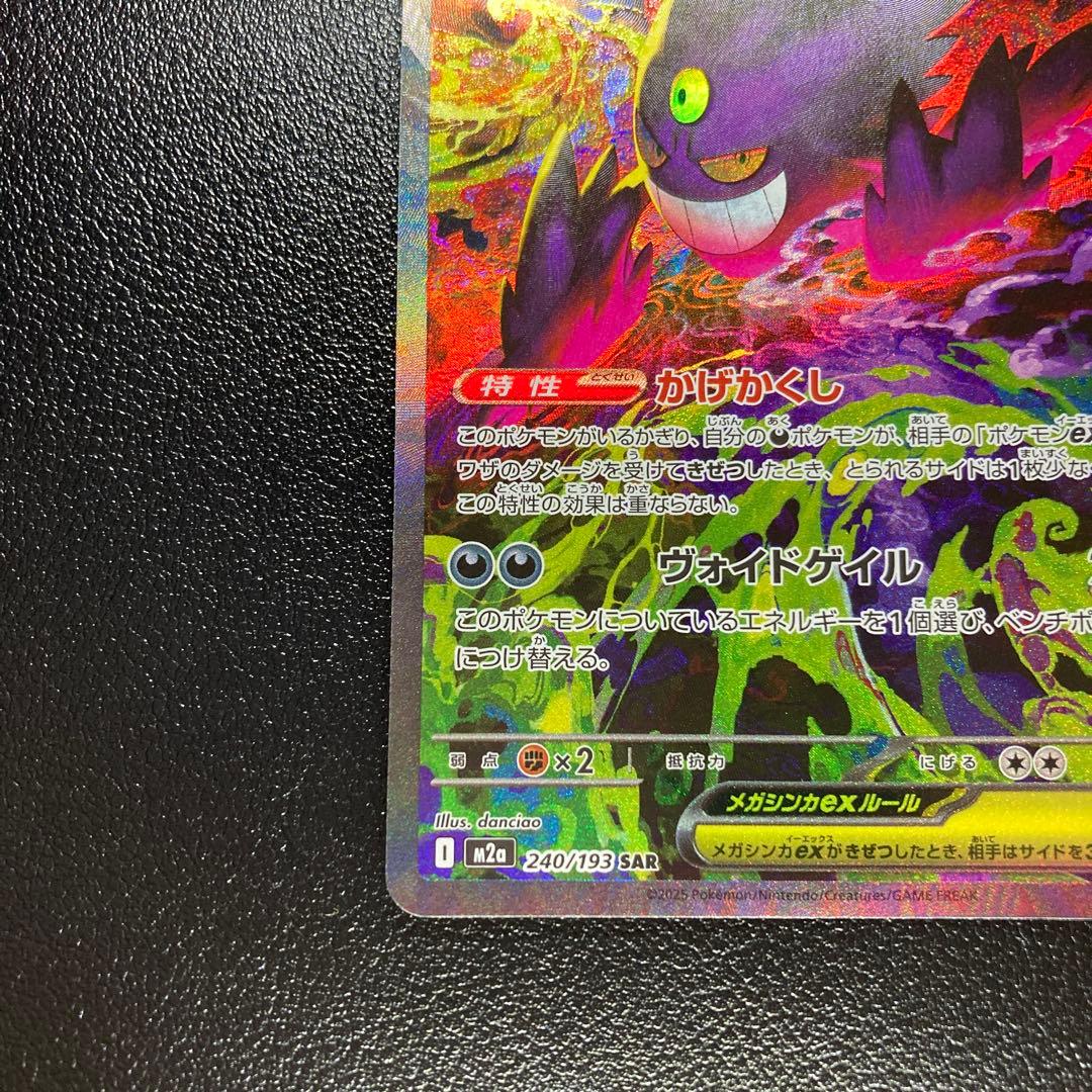 メガゲンガーex SAR メガドリームex