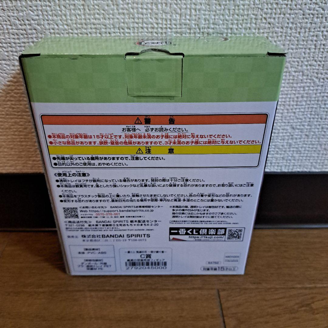 ●未開封 一番くじ 鬼滅の刃 ～ 受け継ぐ者 ～ C賞 義勇の想像再現フィギュア