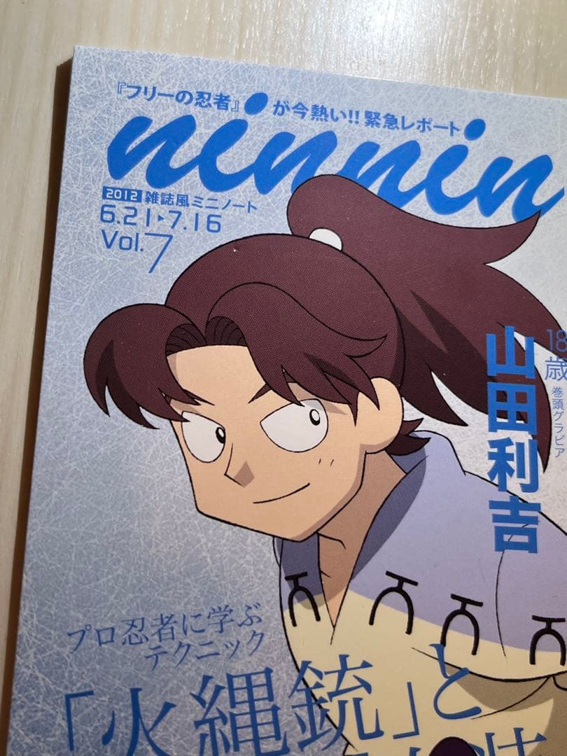 山田利吉 名刺ケース プロフィールカード 雑誌風ミニノート 当時物 レア